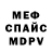 Меф мука E.S.l